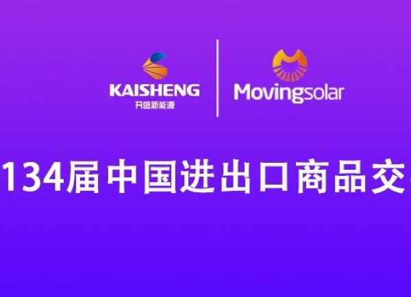 倒計(jì)時(shí) | 第134屆中國進(jìn)出口商品交易會(huì)