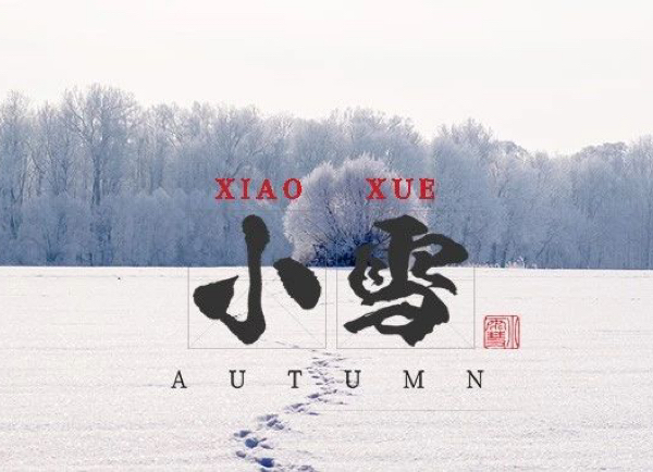 小雪 | 天地染雪色 冷冬萬(wàn)物藏